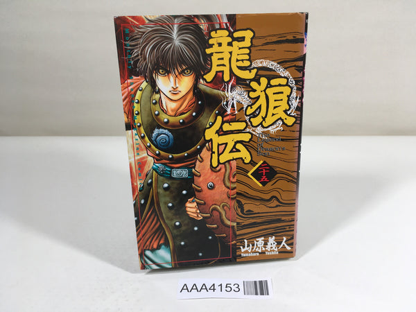 AAA4153 Ryuroden Vol.25 Japanese Manga
