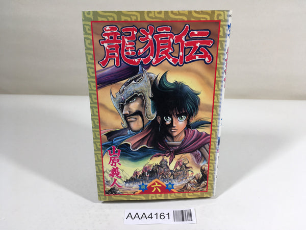 AAA4161 Ryuroden Vol.6 Japanese Manga