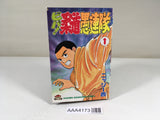 AAA4173 Viva! Judo Gurentai Vol.1 Japanese Manga