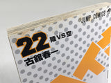 AAA4175 Haikyu!! Vol.22 Japanese Manga