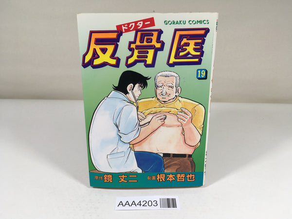 AAA4203 Hankotsui Vol.19 Japanese Manga