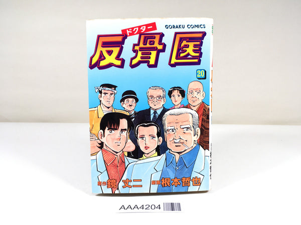 AAA4204 Hankotsui Vol.20 Japanese Manga