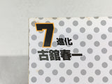 AAA4205 Haikyu!! Vol.7 Japanese Manga