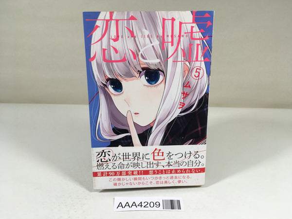 AAA4209 Love and Lies Vol.5 Japanese Manga