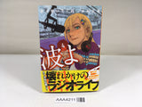 AAA4211 Wave, Listen to Me! Vol.4 Japanese Manga