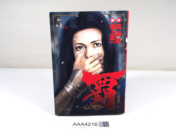 AAA4216 Lord Vol.5 Japanese Manga