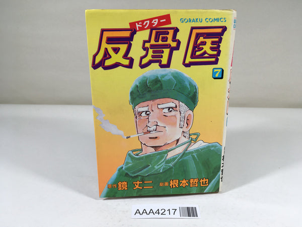 AAA4217 Hankotsui Vol.7 Japanese Manga