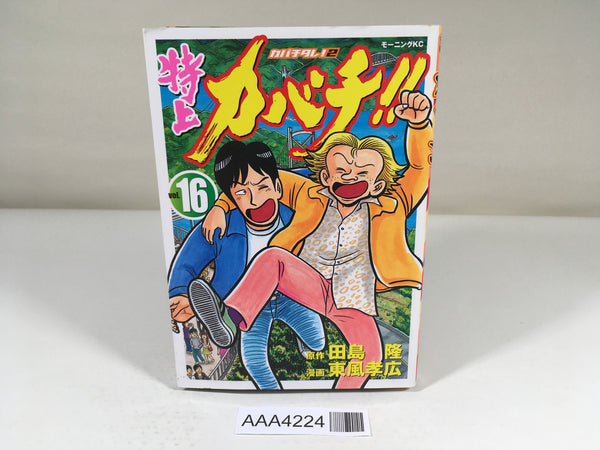 AAA4224 Tokujo Kabachi!! Vol.16 Japanese Manga