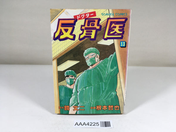 AAA4225 Hankotsui Vol.13 Japanese Manga