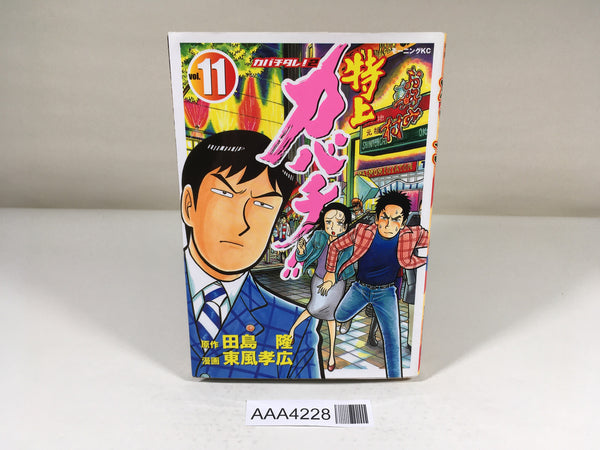AAA4228 Tokujo Kabachi!! Vol.11 Japanese Manga