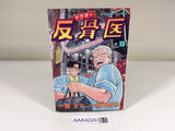 AAA4229 Hankotsui Vol.12 Japanese Manga