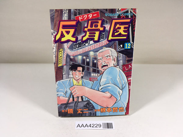 AAA4229 Hankotsui Vol.12 Japanese Manga