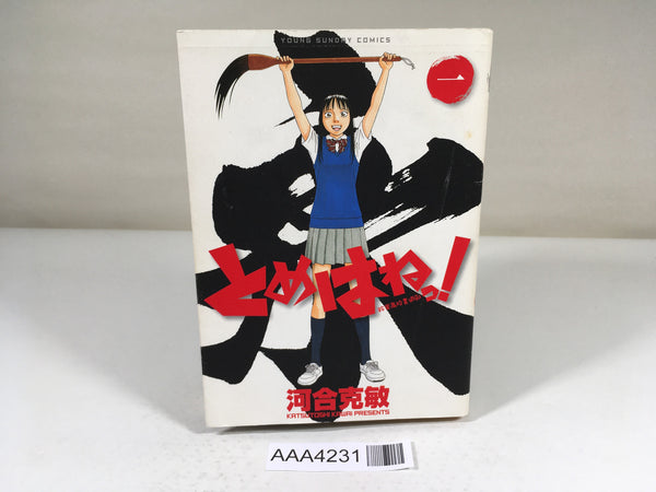 AAA4231 Tomehane! Suzuri High School Calligraphy Club Vol.1 Japanese Manga