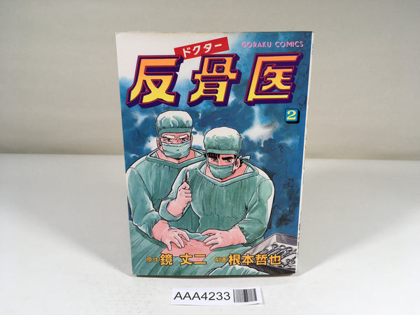 AAA4233 Hankotsui Vol.2 Japanese Manga