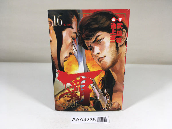 AAA4235 Lord Vol.16 Japanese Manga