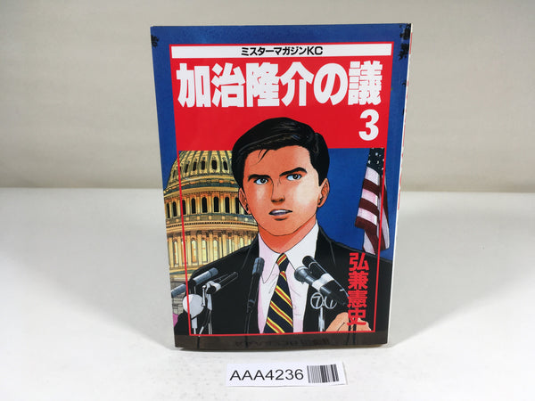 AAA4236 Kaji Ryusuke no Gi Vol.3 Japanese Manga