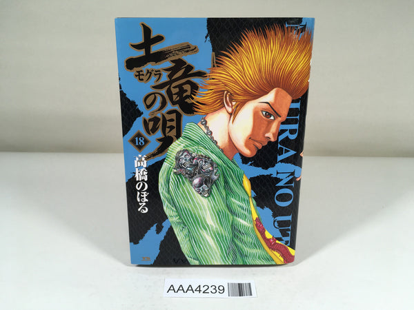 AAA4239 Mogura no Uta Vol.18 Japanese Manga