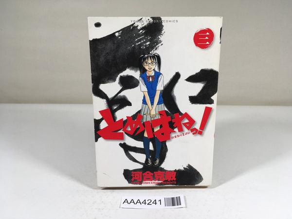 AAA4241 Tomehane! Suzuri High School Calligraphy Club Vol.3 Japanese Manga