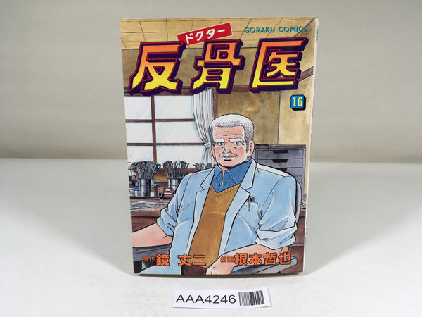 AAA4246 Hankotsui Vol.16 Japanese Manga