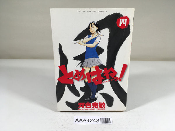 AAA4248 Tomehane! Suzuri High School Calligraphy Club Vol.4 Japanese Manga