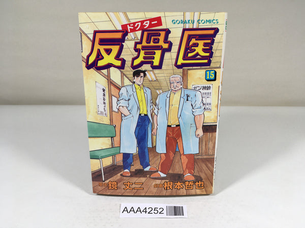 AAA4252 Hankotsui Vol.15 Japanese Manga