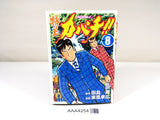 AAA4254 Tokujo Kabachi!! Vol.8 Japanese Manga