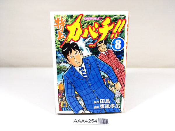 AAA4254 Tokujo Kabachi!! Vol.8 Japanese Manga