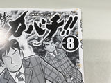 AAA4254 Tokujo Kabachi!! Vol.8 Japanese Manga