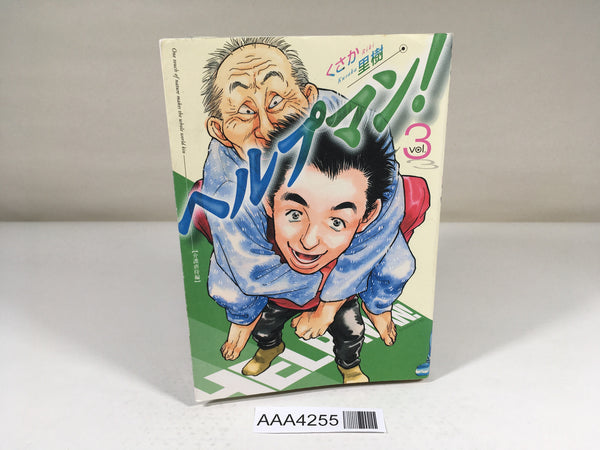AAA4255 Help Man! Vol.3 Japanese Manga