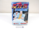 AAA4258 Hankotsui Vol.14 Japanese Manga