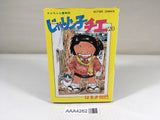 AAA4262 Chie-chan Funsenki Jarinko Chie Vol.20 Japanese Manga