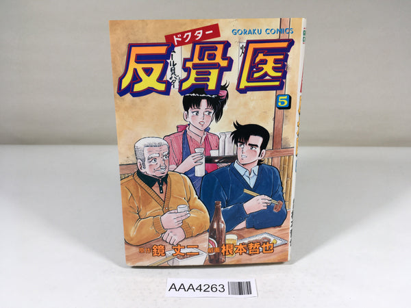 AAA4263 Hankotsui Vol.5 Japanese Manga