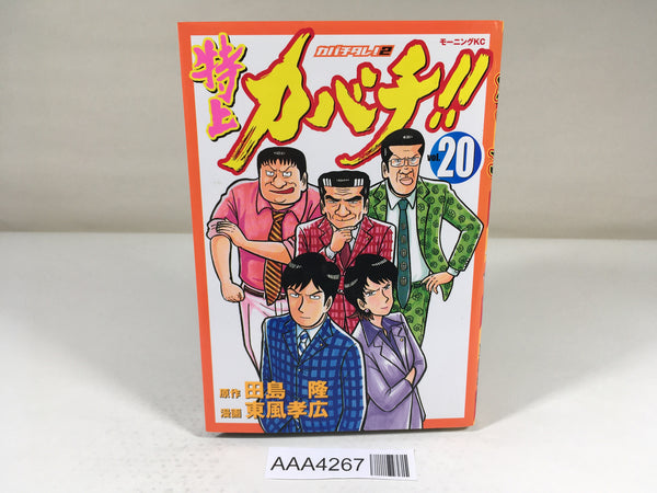AAA4267 Tokujo Kabachi!! Vol.20 Japanese Manga