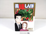 AAA4269 Oishinbo Vol.69 Japanese Manga