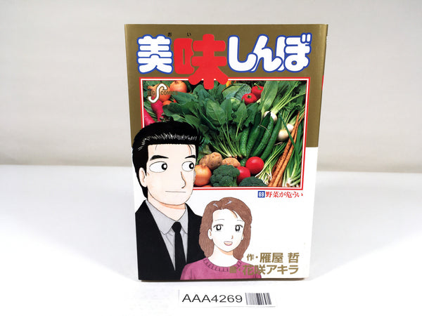 AAA4269 Oishinbo Vol.69 Japanese Manga