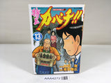 AAA4272 Tokujo Kabachi!! Vol.13 Japanese Manga