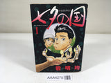 AAA4275 Tanabata no Kuni Vol.1 Japanese Manga