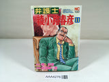 AAA4276 Bengoshi Ayanokoji Haruhiko Vol.11 Japanese Manga