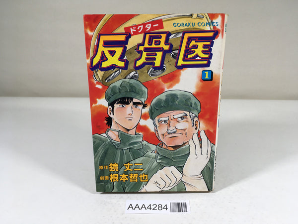 AAA4284 Hankotsui Vol.1 Japanese Manga