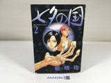 AAA4289 Tanabata no Kuni Vol.2 Japanese Manga