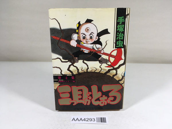 AAA4293 The Three-Eyed One Vol.4 Japanese Manga