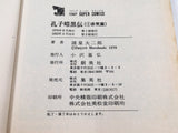 AAA4298 Dark Biography of Confucius Vol.1 Japanese Manga