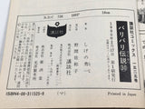 AAA4300 Bari Bari Densetsu Vol.30 Japanese Manga