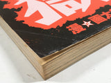 AAA4301 Jigoku Koshien Vol.3 Japanese Manga