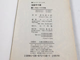 AAA4301 Jigoku Koshien Vol.3 Japanese Manga