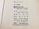 AAA4304 Guts Ranpei Vol.2 Japanese Manga