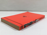 AAA4309 Guts Ranpei Vol.5 Japanese Manga