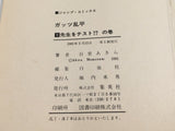 AAA4309 Guts Ranpei Vol.5 Japanese Manga