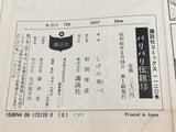 AAA4313 Bari Bari Densetsu Vol.13 Japanese Manga