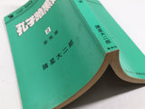 AAA4315 Dark Biography of Confucius Vol.2 Japanese Manga